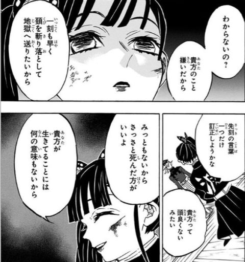 名言 胡蝶カナエ