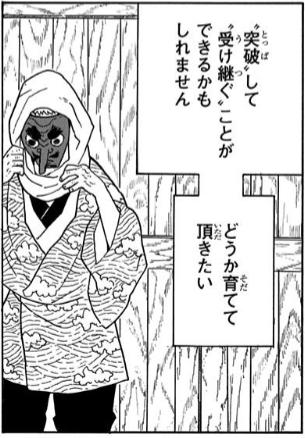 鱗滝左近次 うろこだきさこんじ は厄除の面をなぜ渡す 狐面の理由 真相を考察 思い通り