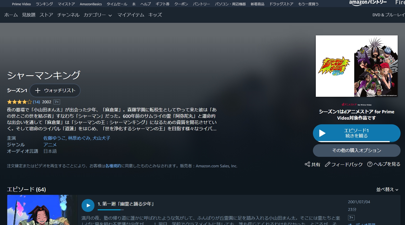 シャーマンキング アニメはamazonプライムで見れる アマプラで無料視聴する方法 思い通り