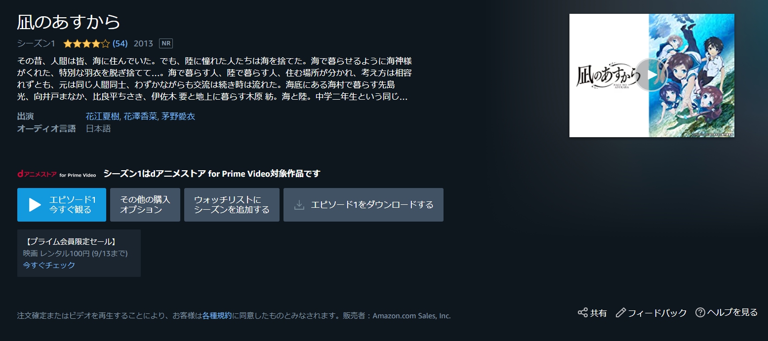 凪のあすから Amazonプライムは配信終了で見れない 全話無料視聴する方法はある 思い通り