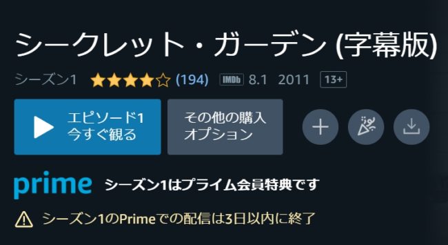 シークレットガーデン Amazonプライムやnetflixで見れない 無料視聴できる動画配信サービスを紹介 思い通り
