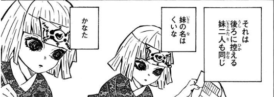 鬼滅の刃 冨岡義勇の結婚相手は誰 子孫を残した理由も考察 思い通り