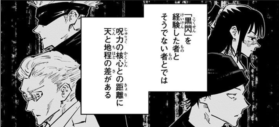 呪術廻戦 黒閃 こくせん の経験者は誰 連続記録回数も調査 思い通り