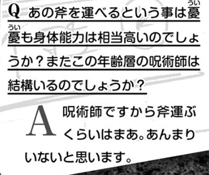 呪術廻戦 冥冥と憂憂の関係は 姉弟の年齢差についても 思い通り