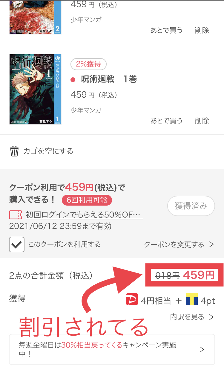 呪術廻戦 電子書籍が安い 最安値でお得なサイトはどこ 安く読む方法を解説 思い通り 呪術廻戦 電子書籍が安い 最安値でお得なサイトはどこ 安く読む方法を解説 思い通り