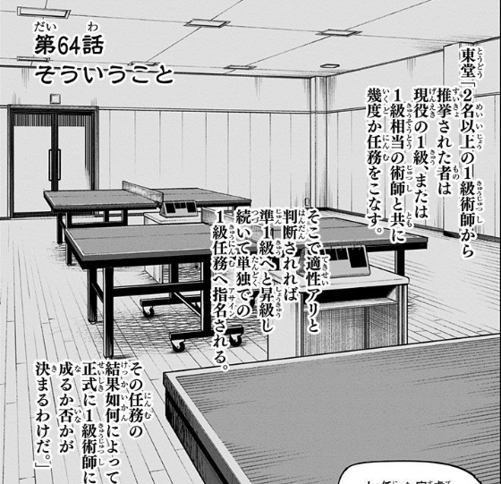 呪術廻戦 アニメの続きは原作漫画のどこから 何巻の何話からか解説 思い通り