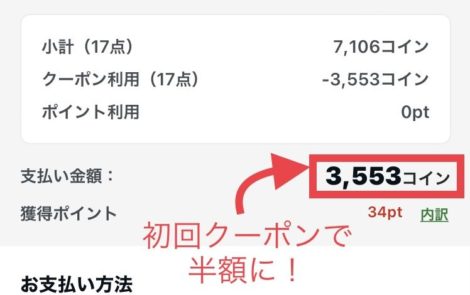 Amebaマンガの最大40％OFFクーポンを使った呪術廻戦の割引額