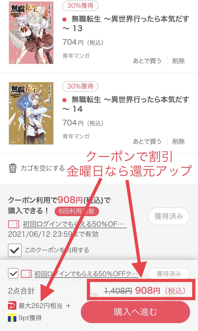 無職転生 漫画全巻は電子書籍が安い 最安値で安く読むおすすめサイトを調査 思い通り