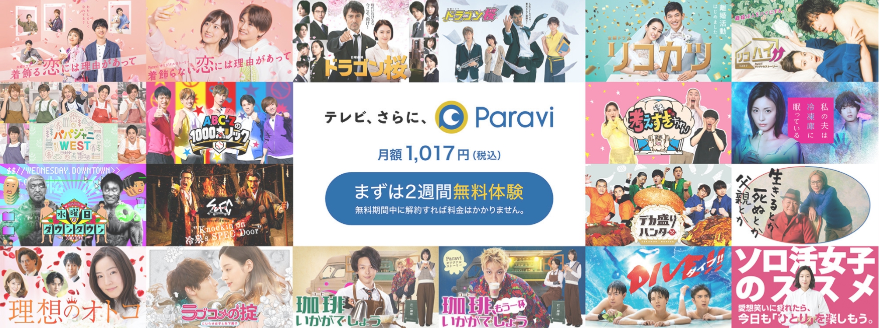 Paraviの公式サイトトップページ