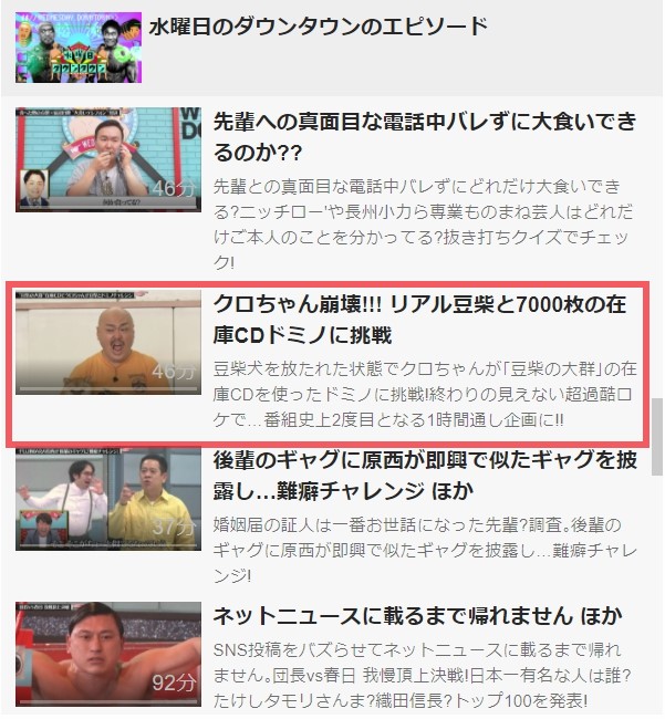 水曜日のダウンタウン ドミノ動画が見れるサイトはどこ フル配信をお得に見る方法 思い通り