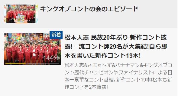 キングオブコント Amazonプライムやnetflixで見れない 歴代の過去動画を見る方法 思い通り